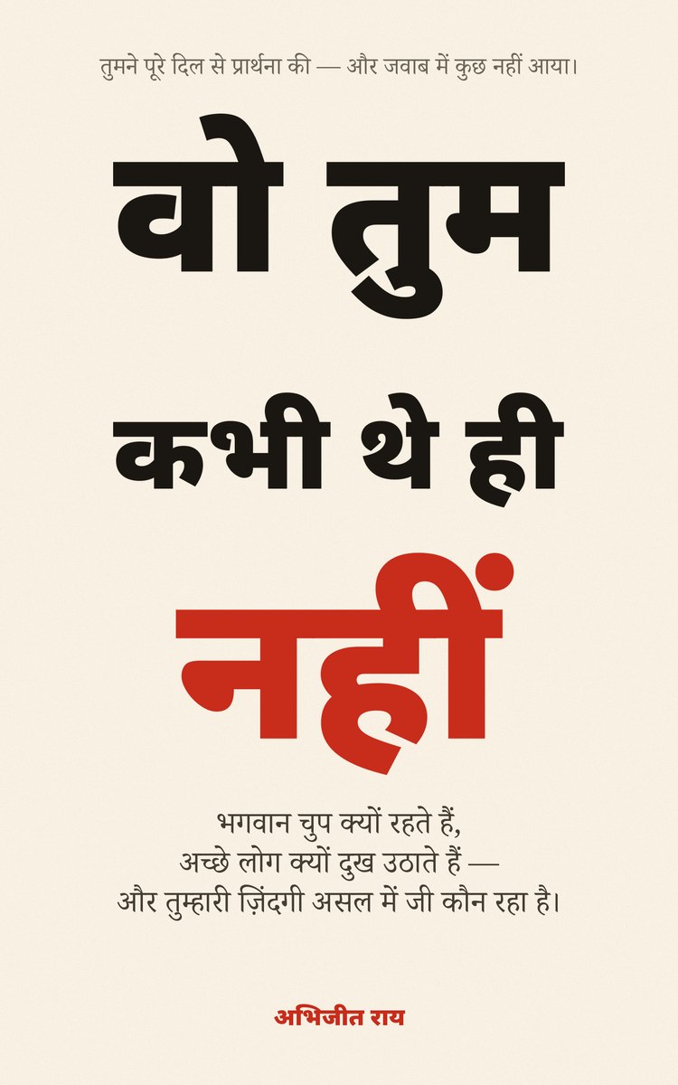 वो तुम कभी थे ही नहीं — किताब का कवर